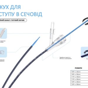 Кожух для доступу в сечовід з аспіраціним каналом та гнучким кінчиком